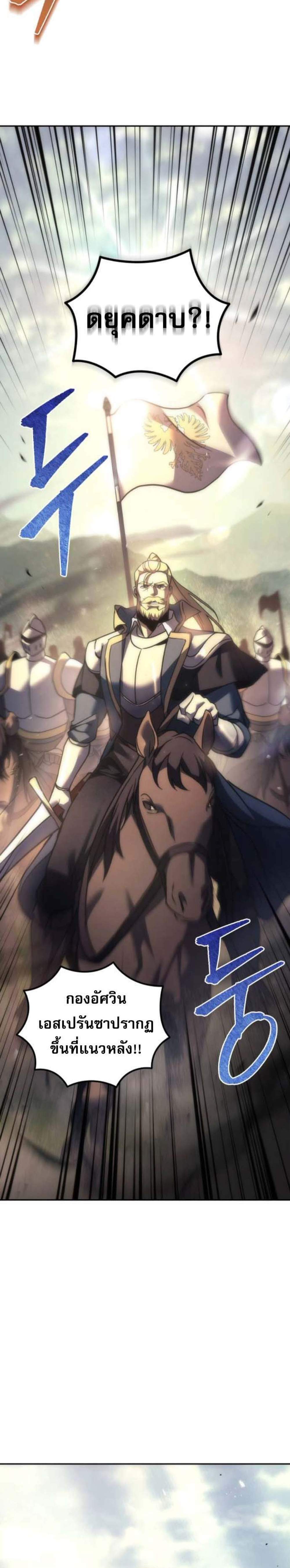 Regressor of the Fallen Family เพลิงสงครามหวนจุติ แปลไทย