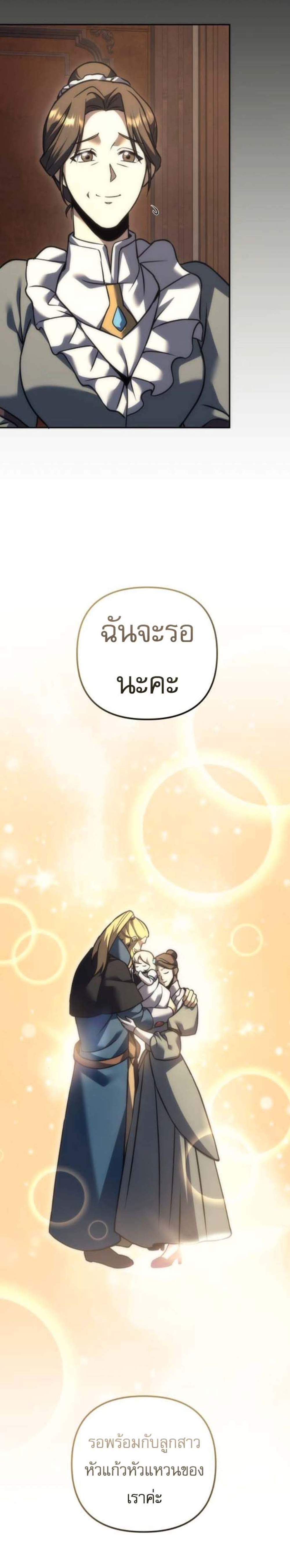 Regressor of the Fallen Family เพลิงสงครามหวนจุติ แปลไทย