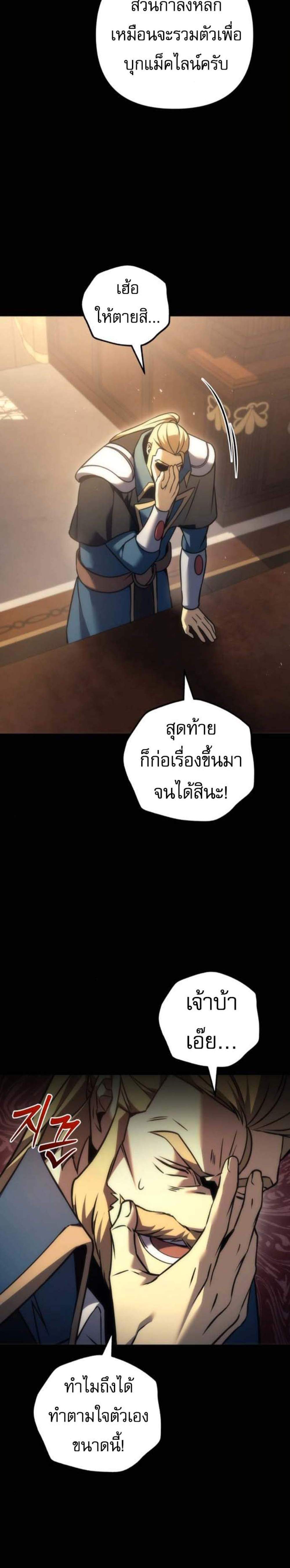 Regressor of the Fallen Family เพลิงสงครามหวนจุติ แปลไทย