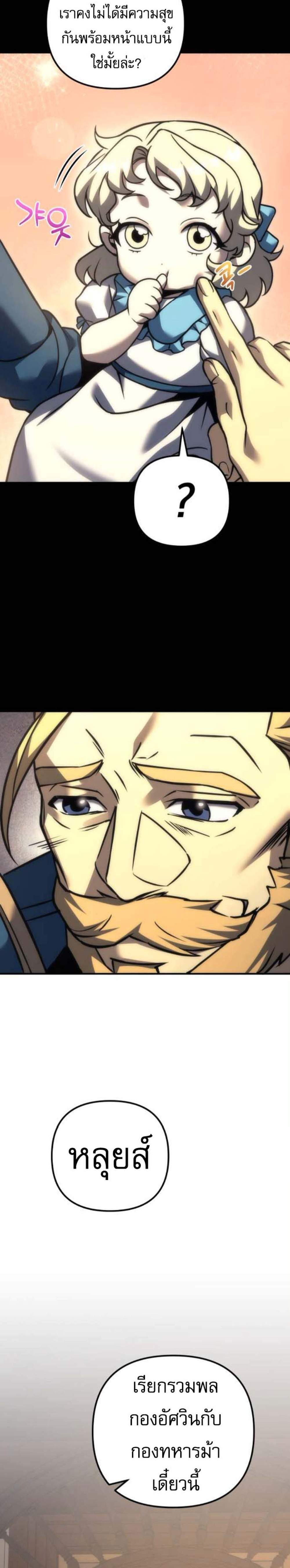 Regressor of the Fallen Family เพลิงสงครามหวนจุติ แปลไทย