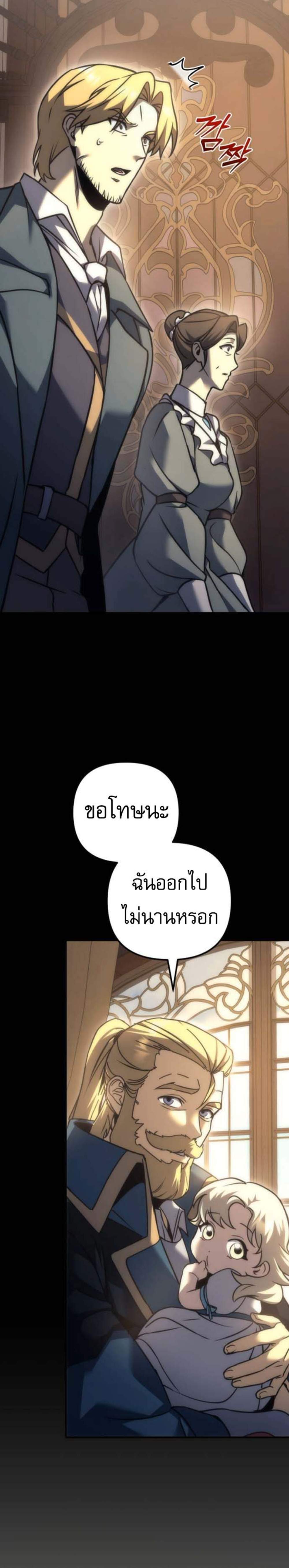 Regressor of the Fallen Family เพลิงสงครามหวนจุติ แปลไทย