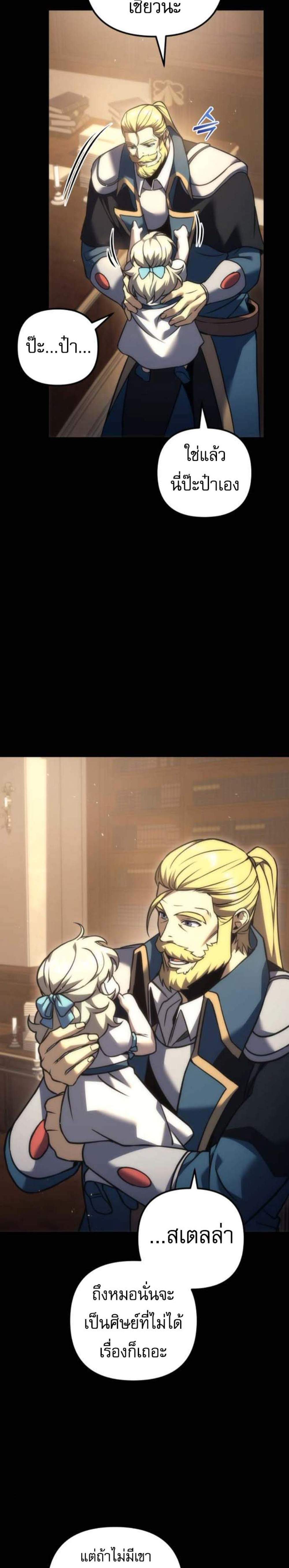 Regressor of the Fallen Family เพลิงสงครามหวนจุติ แปลไทย