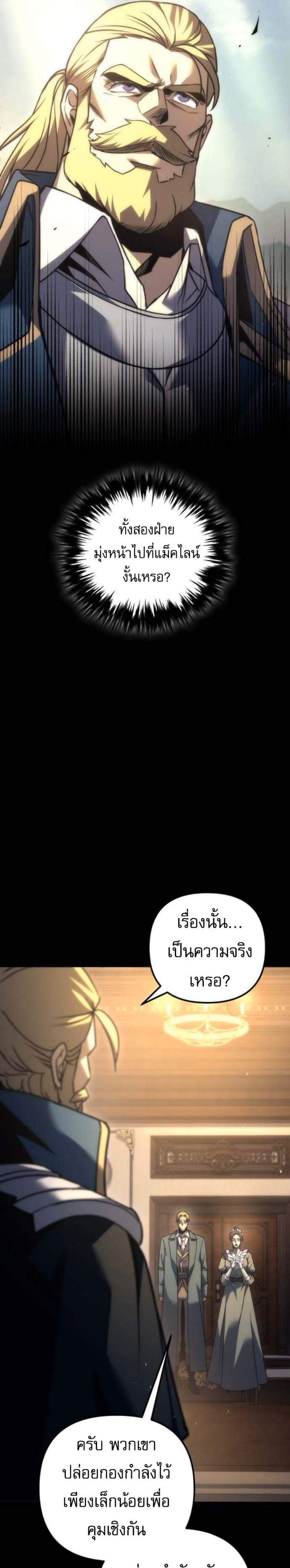 Regressor of the Fallen Family เพลิงสงครามหวนจุติ แปลไทย