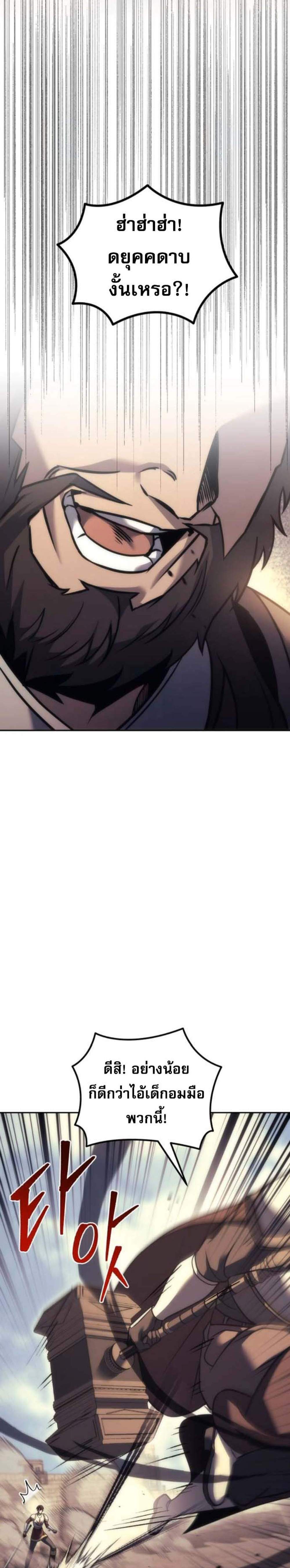 Regressor of the Fallen Family เพลิงสงครามหวนจุติ แปลไทย