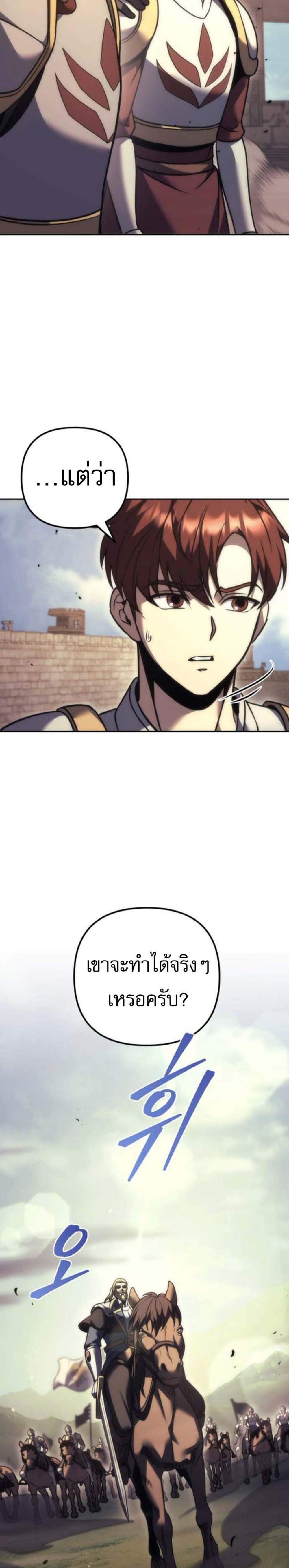 Regressor of the Fallen Family เพลิงสงครามหวนจุติ แปลไทย