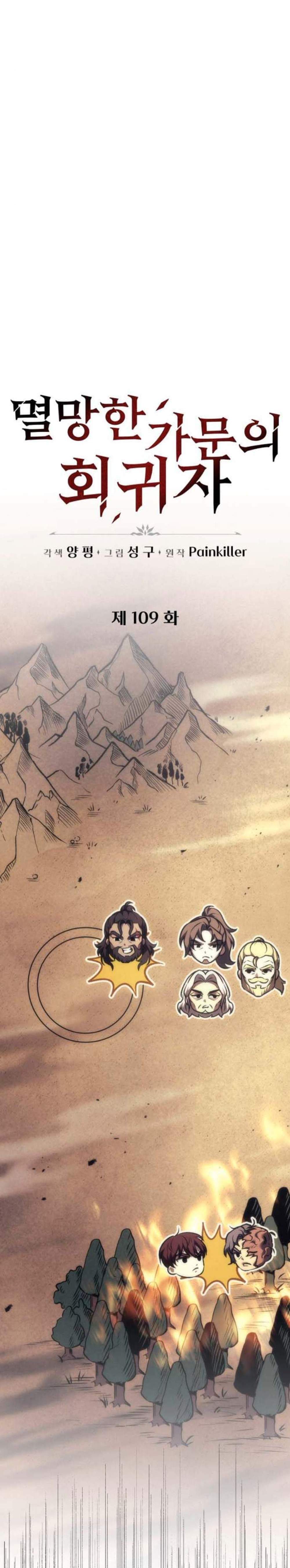 Regressor of the Fallen Family เพลิงสงครามหวนจุติ แปลไทย