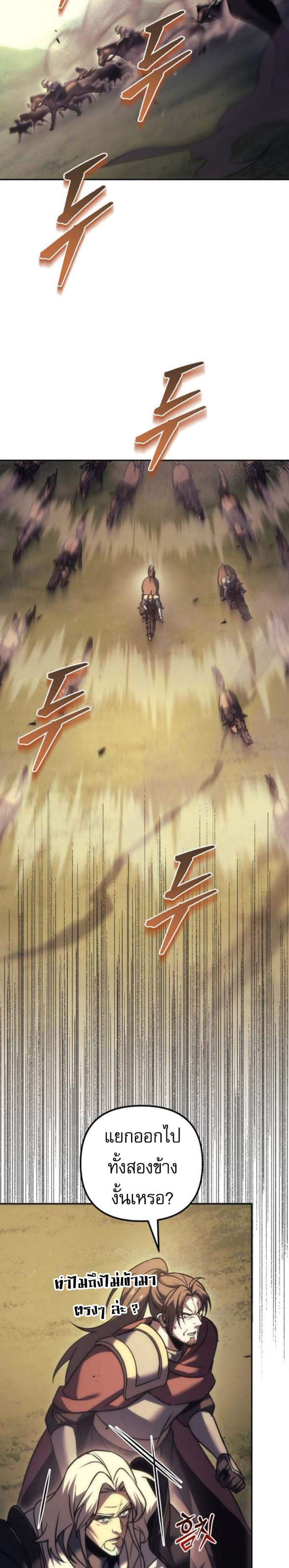 Regressor of the Fallen Family เพลิงสงครามหวนจุติ แปลไทย