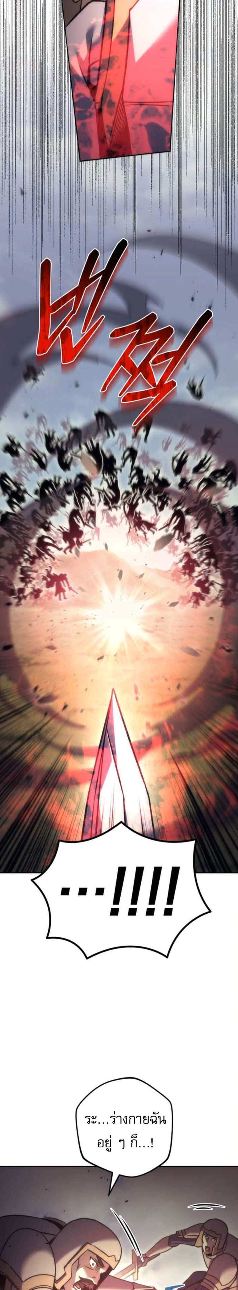 Regressor of the Fallen Family เพลิงสงครามหวนจุติ แปลไทย