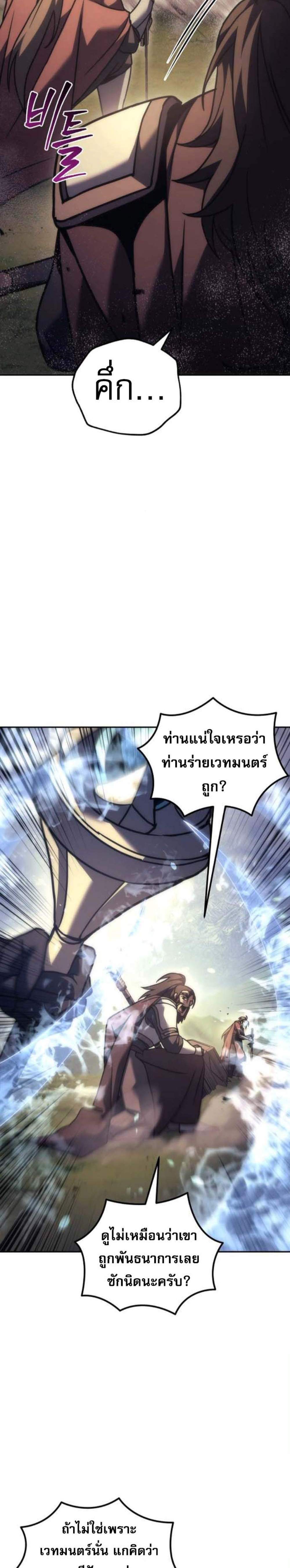 Regressor of the Fallen Family เพลิงสงครามหวนจุติ แปลไทย