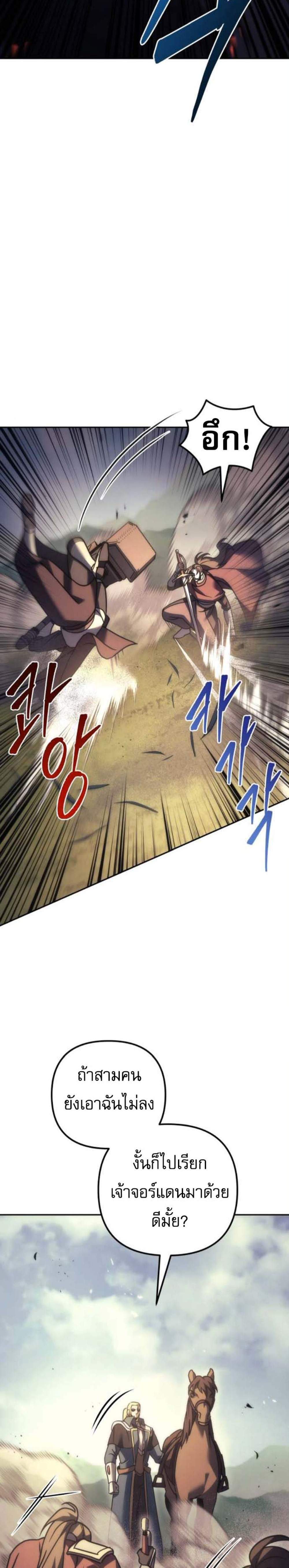 Regressor of the Fallen Family เพลิงสงครามหวนจุติ แปลไทย