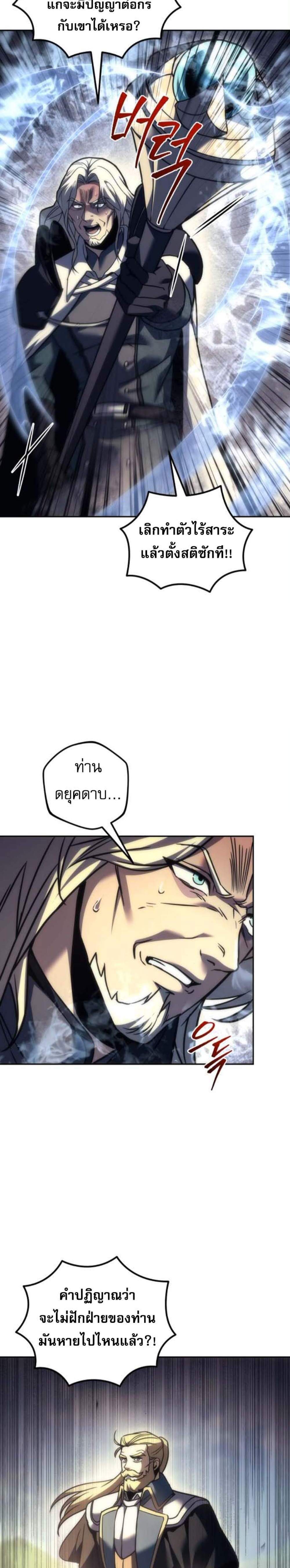 Regressor of the Fallen Family เพลิงสงครามหวนจุติ แปลไทย