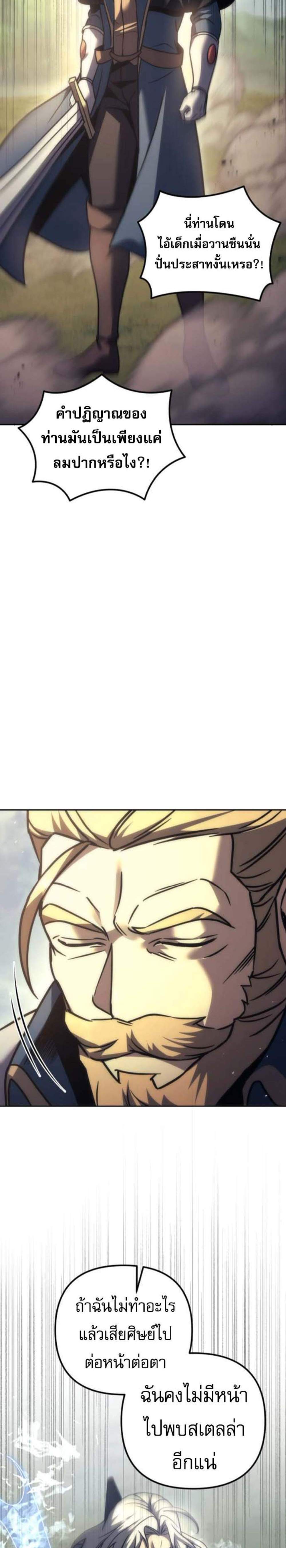 Regressor of the Fallen Family เพลิงสงครามหวนจุติ แปลไทย