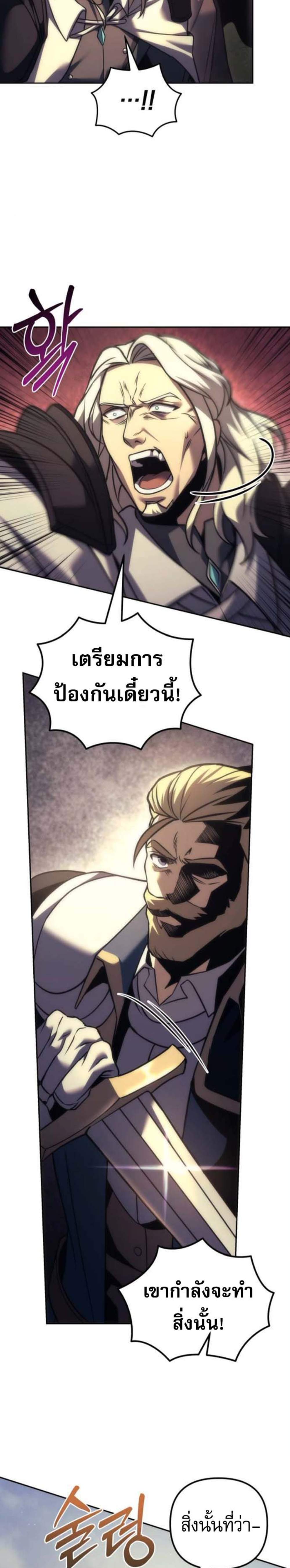 Regressor of the Fallen Family เพลิงสงครามหวนจุติ แปลไทย