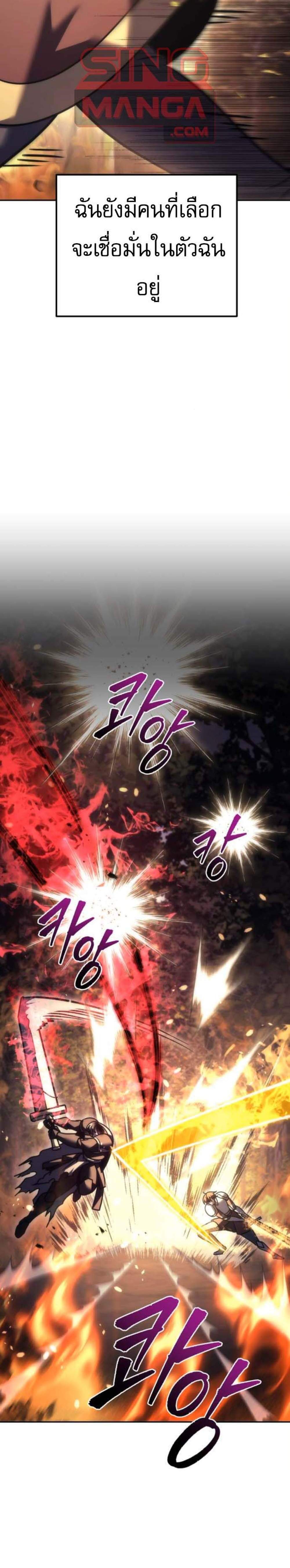 Regressor of the Fallen Family เพลิงสงครามหวนจุติ แปลไทย