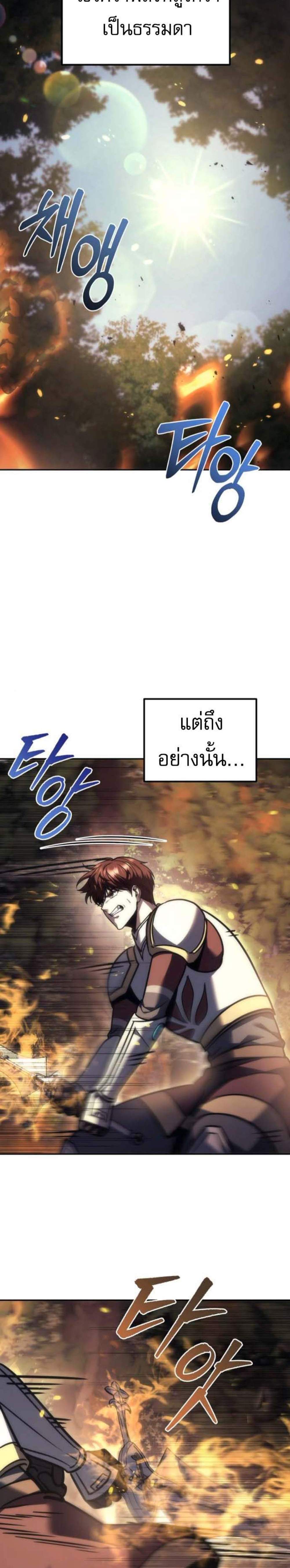 Regressor of the Fallen Family เพลิงสงครามหวนจุติ แปลไทย