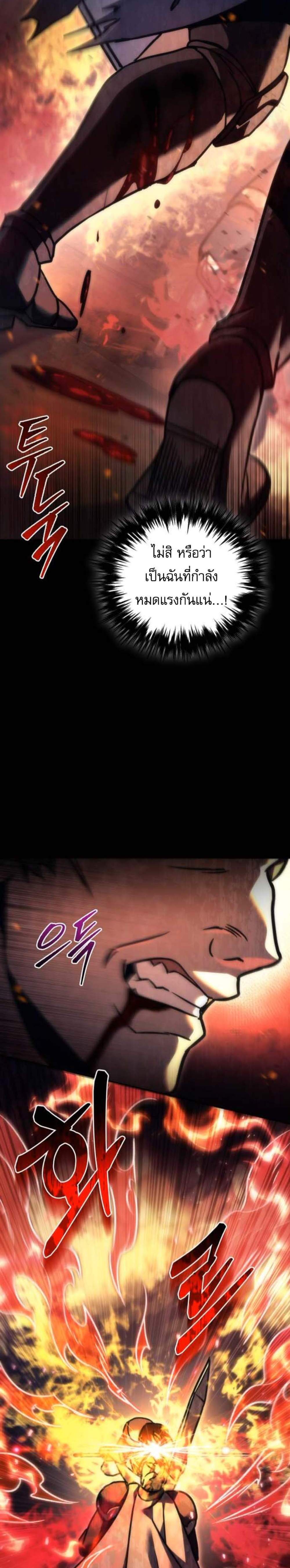 Regressor of the Fallen Family เพลิงสงครามหวนจุติ แปลไทย