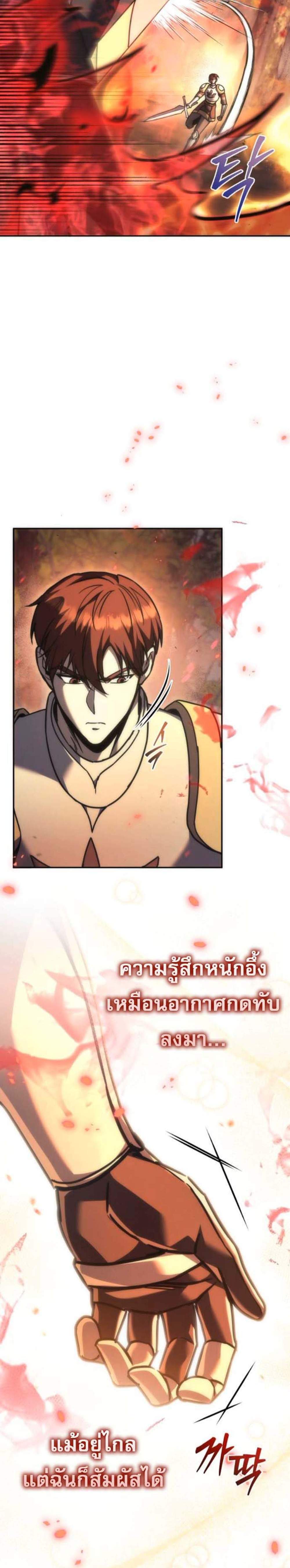 Regressor of the Fallen Family เพลิงสงครามหวนจุติ แปลไทย