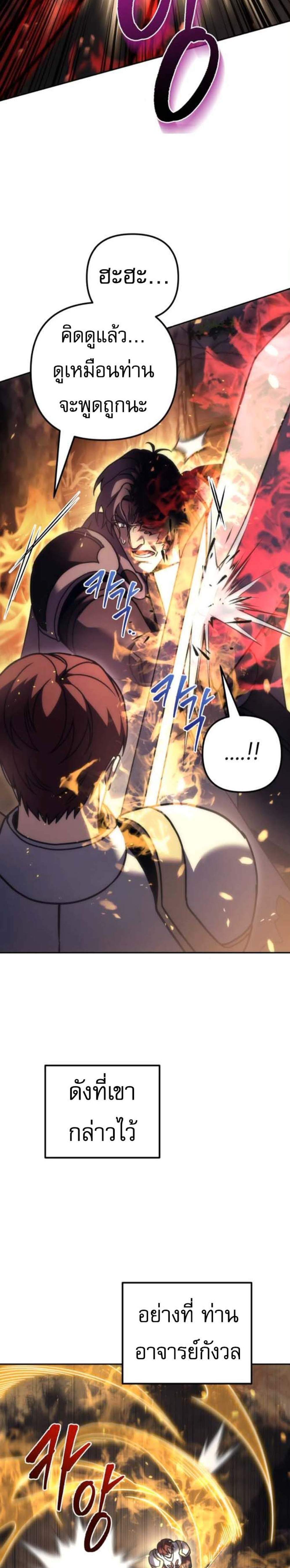 Regressor of the Fallen Family เพลิงสงครามหวนจุติ แปลไทย