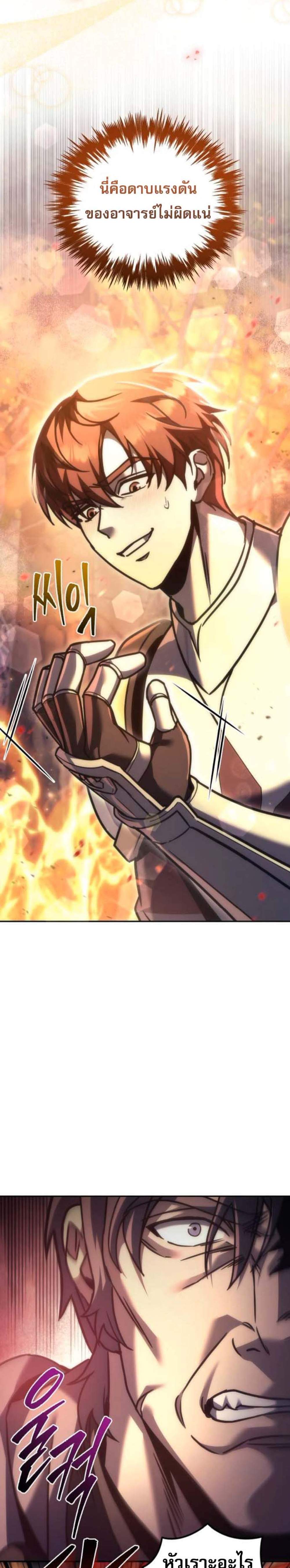 Regressor of the Fallen Family เพลิงสงครามหวนจุติ แปลไทย