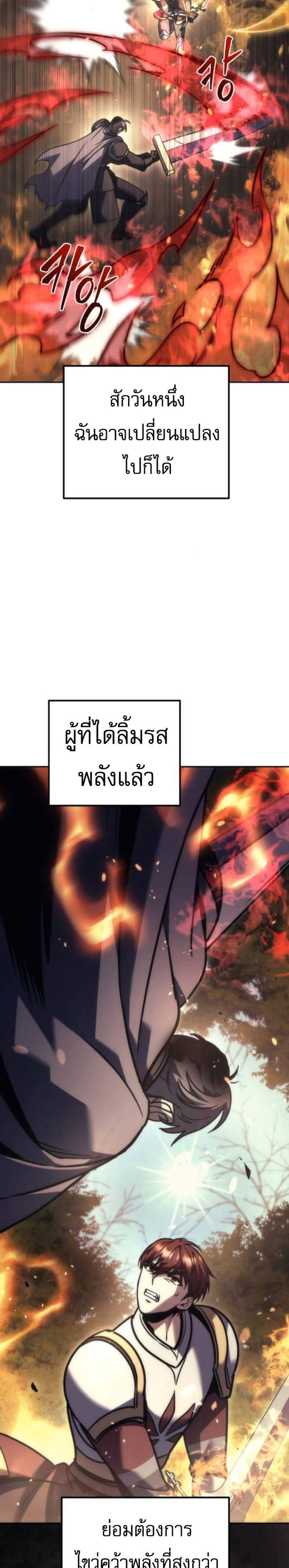 Regressor of the Fallen Family เพลิงสงครามหวนจุติ แปลไทย