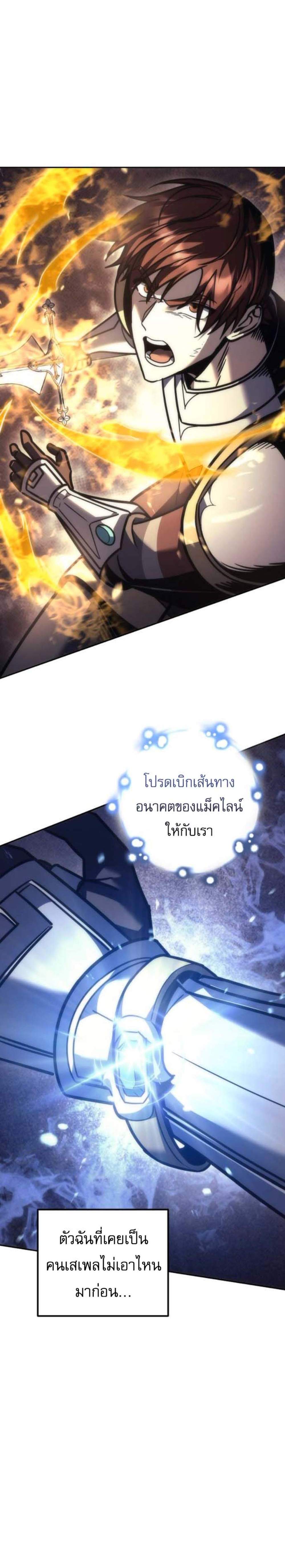 Regressor of the Fallen Family เพลิงสงครามหวนจุติ แปลไทย