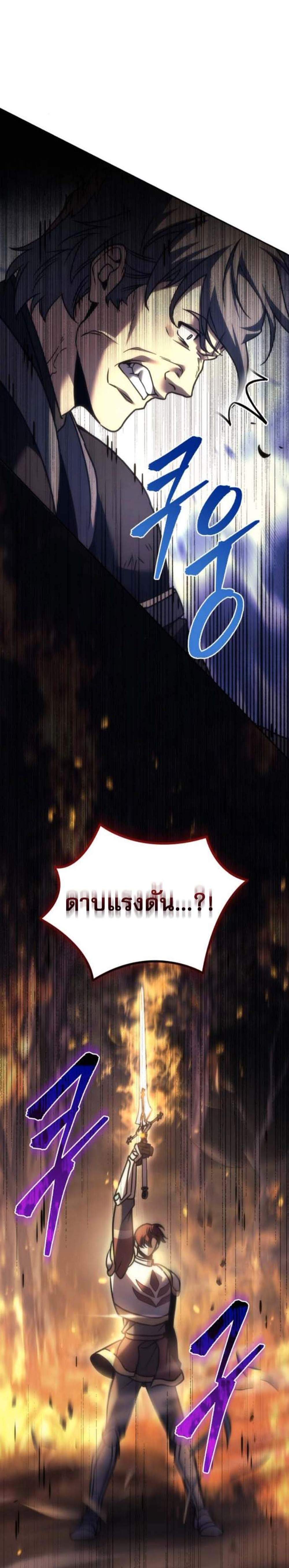 Regressor of the Fallen Family เพลิงสงครามหวนจุติ แปลไทย