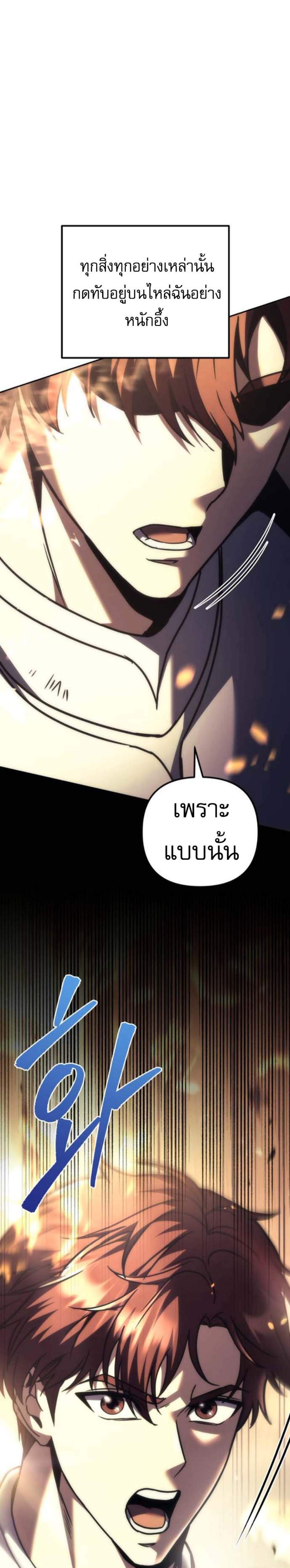 Regressor of the Fallen Family เพลิงสงครามหวนจุติ แปลไทย