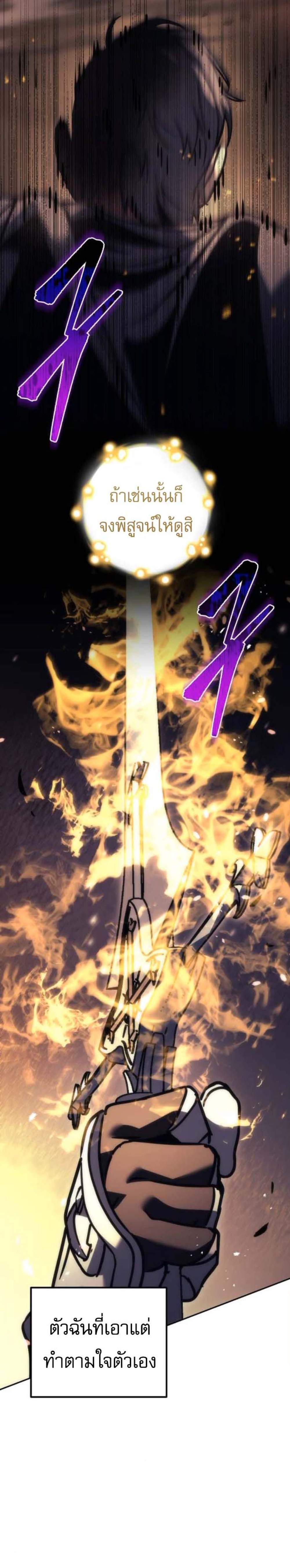 Regressor of the Fallen Family เพลิงสงครามหวนจุติ แปลไทย