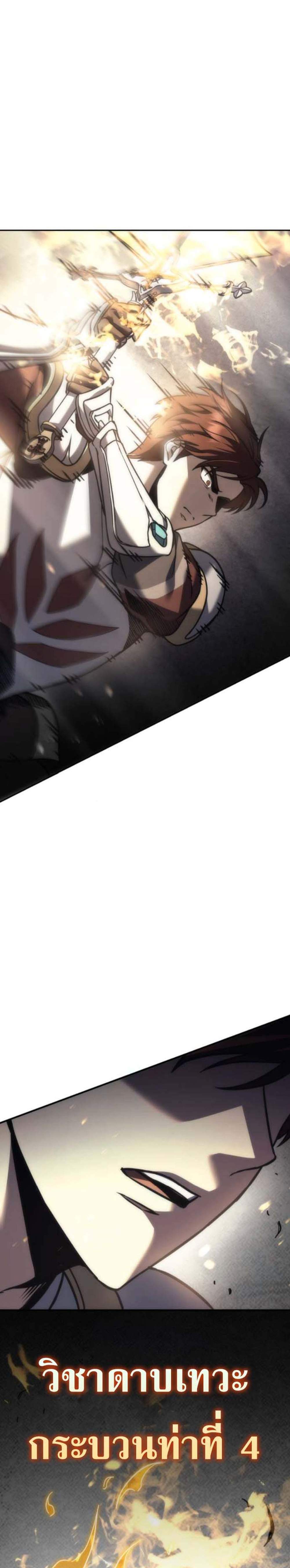 Regressor of the Fallen Family เพลิงสงครามหวนจุติ แปลไทย