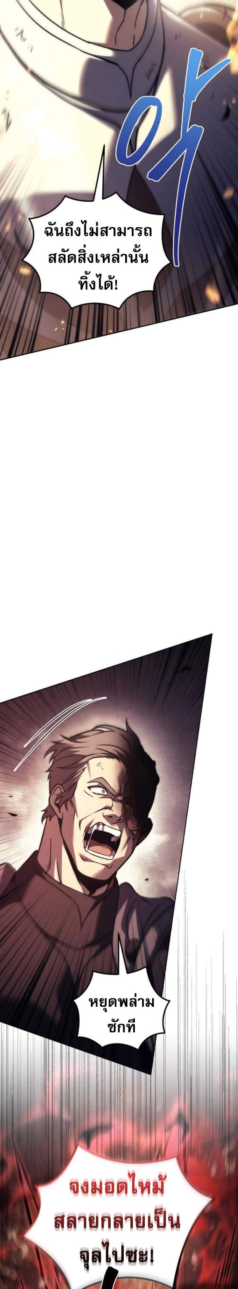 Regressor of the Fallen Family เพลิงสงครามหวนจุติ แปลไทย