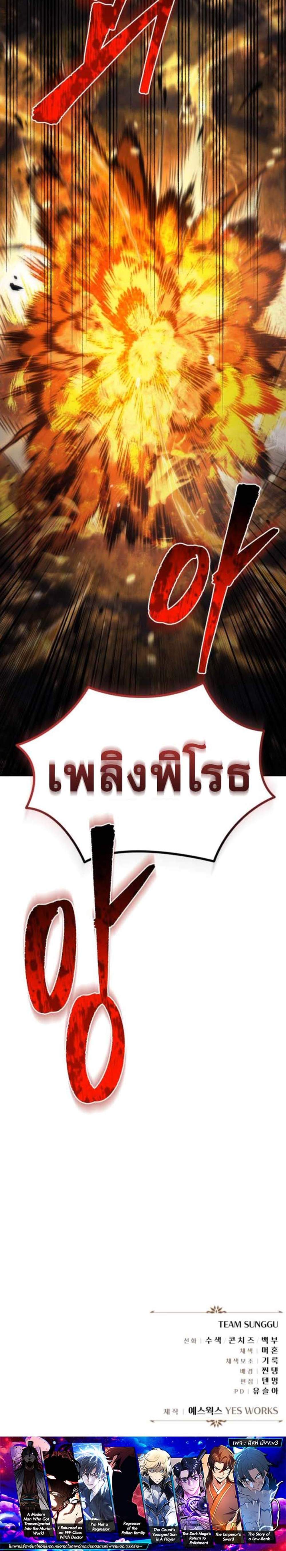 Regressor of the Fallen Family เพลิงสงครามหวนจุติ แปลไทย