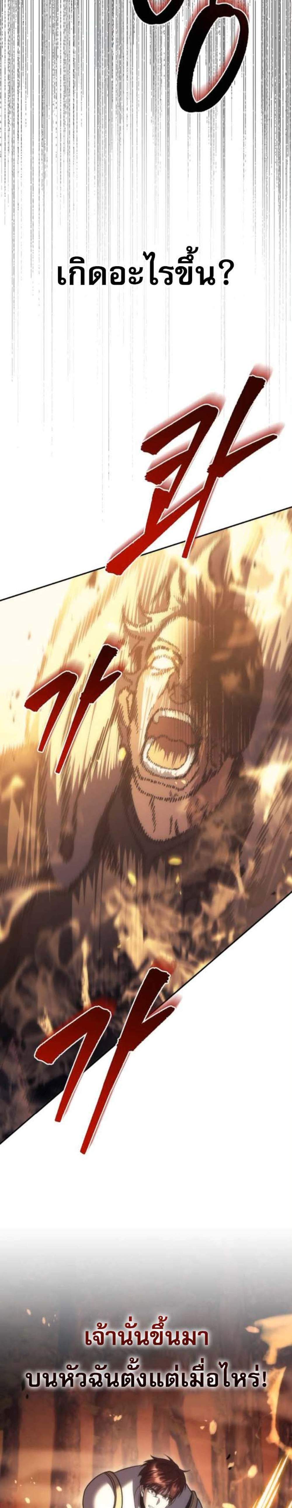 Regressor of the Fallen Family เพลิงสงครามหวนจุติ แปลไทย