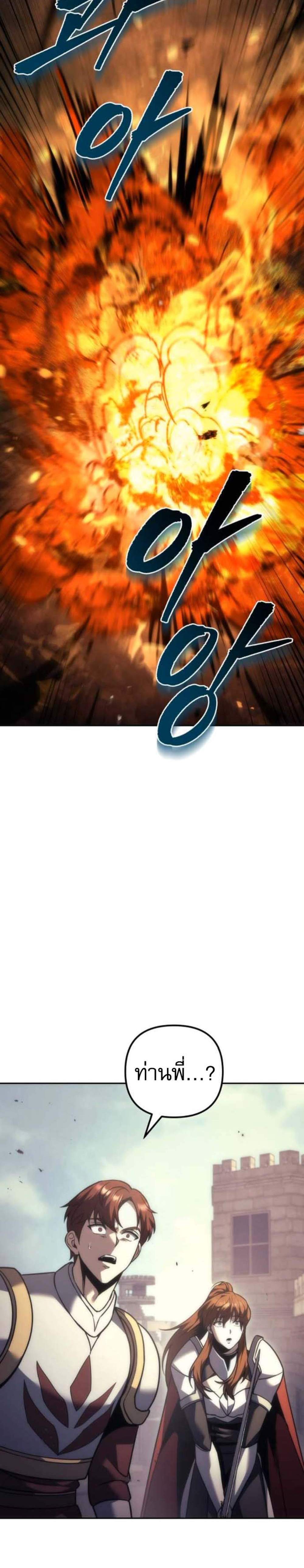 Regressor of the Fallen Family เพลิงสงครามหวนจุติ แปลไทย