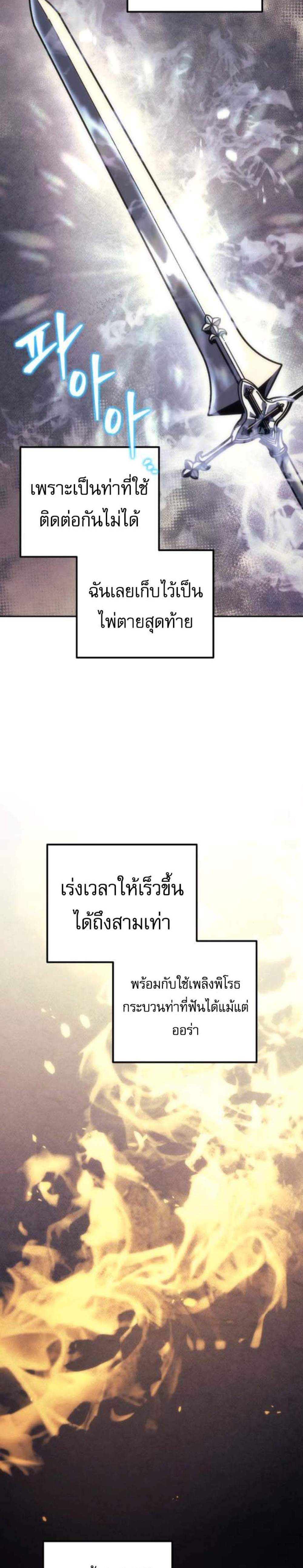 Regressor of the Fallen Family เพลิงสงครามหวนจุติ แปลไทย
