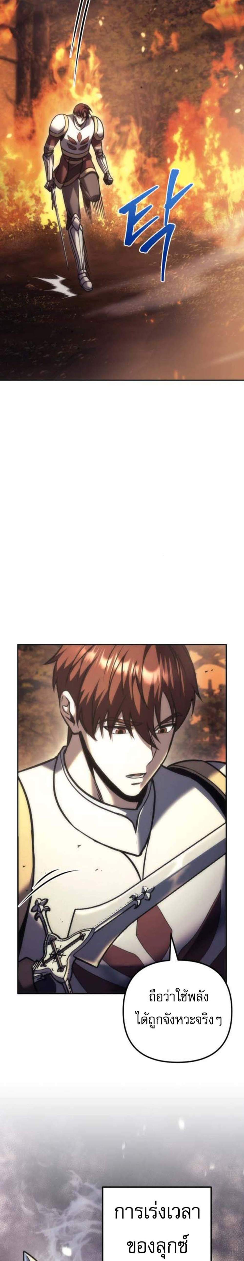 Regressor of the Fallen Family เพลิงสงครามหวนจุติ แปลไทย