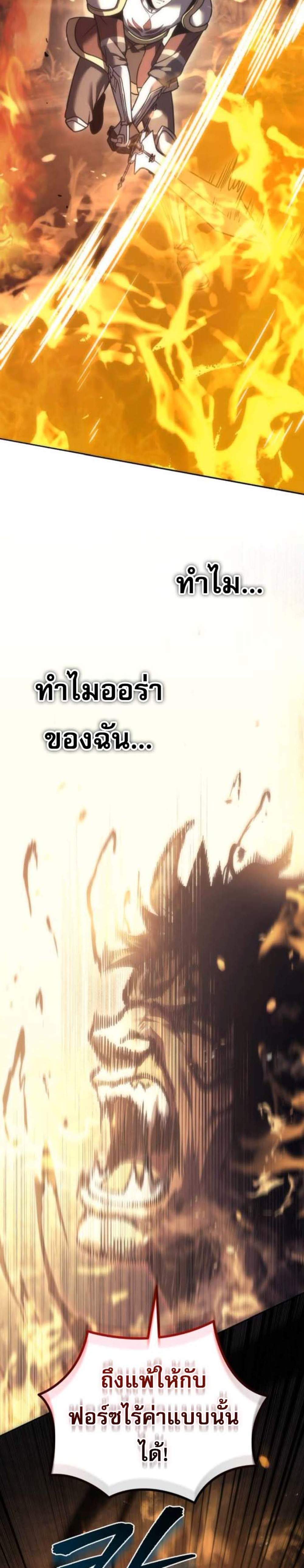Regressor of the Fallen Family เพลิงสงครามหวนจุติ แปลไทย