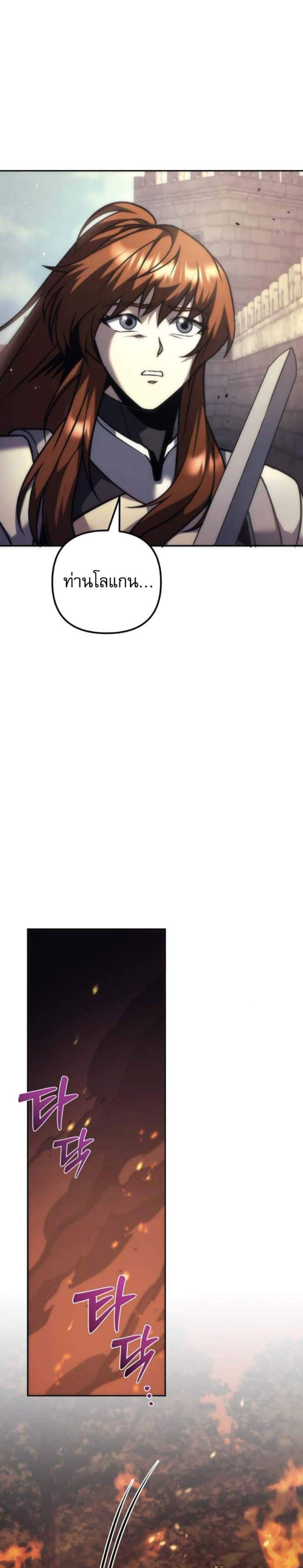 Regressor of the Fallen Family เพลิงสงครามหวนจุติ แปลไทย