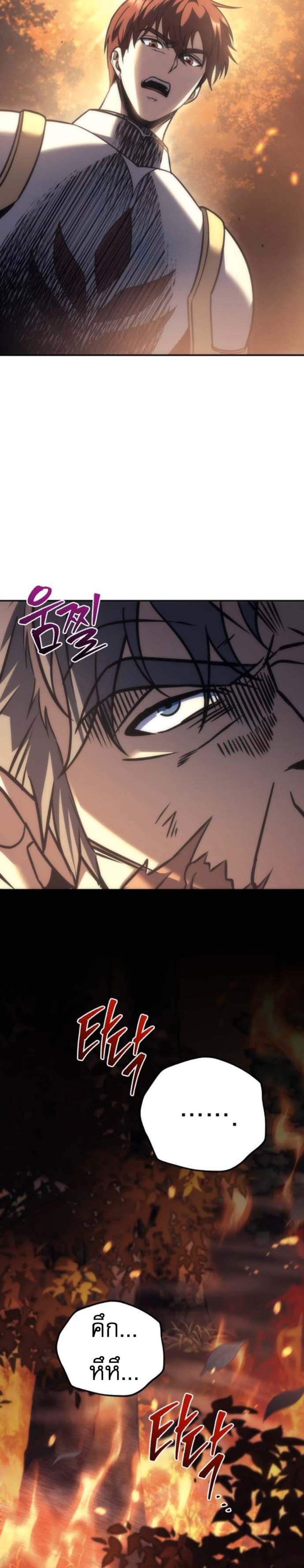 Regressor of the Fallen Family เพลิงสงครามหวนจุติ แปลไทย