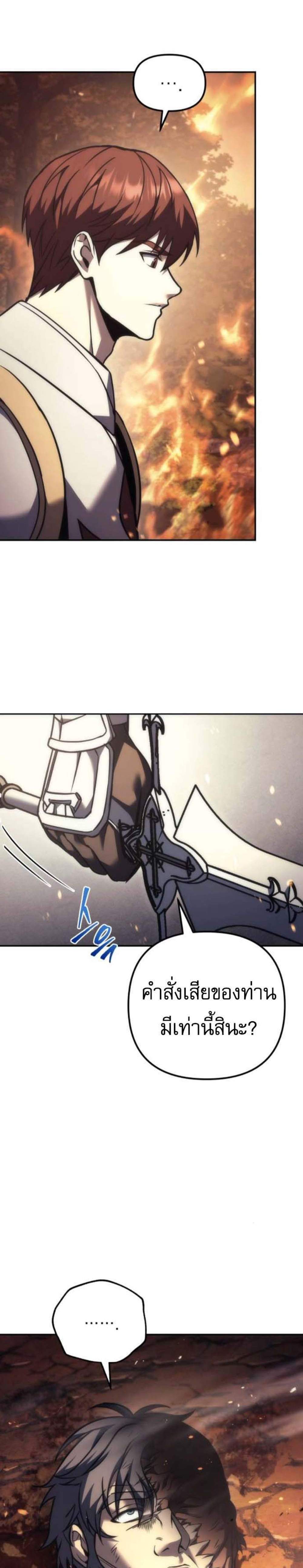 Regressor of the Fallen Family เพลิงสงครามหวนจุติ แปลไทย