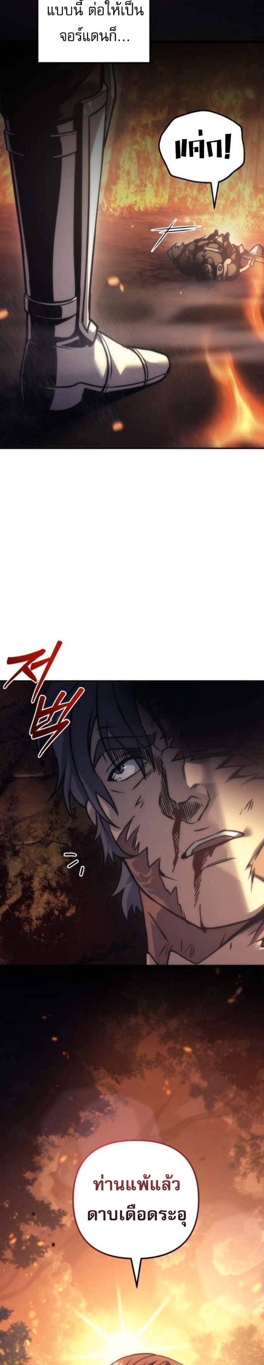 Regressor of the Fallen Family เพลิงสงครามหวนจุติ แปลไทย