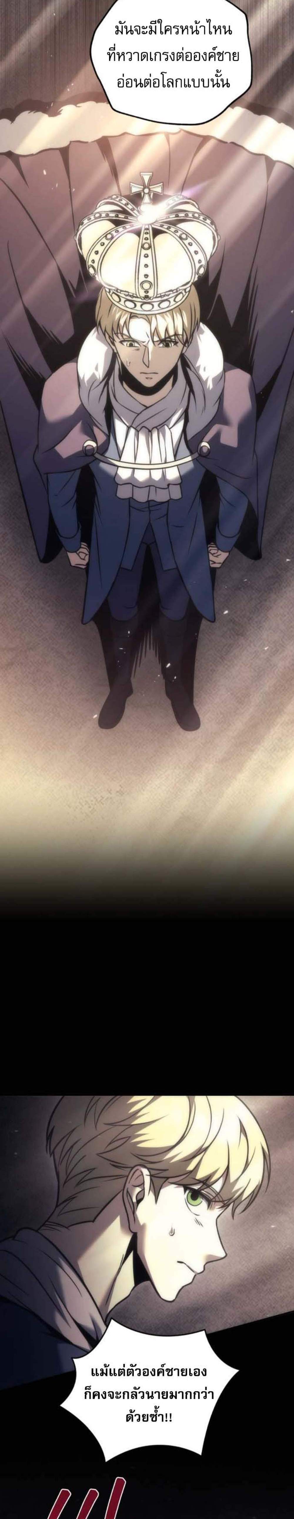 Regressor of the Fallen Family เพลิงสงครามหวนจุติ แปลไทย