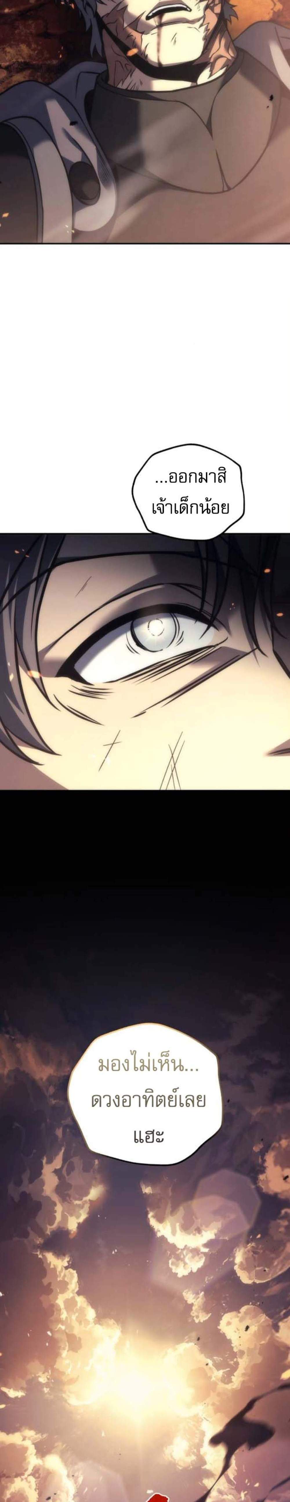 Regressor of the Fallen Family เพลิงสงครามหวนจุติ แปลไทย