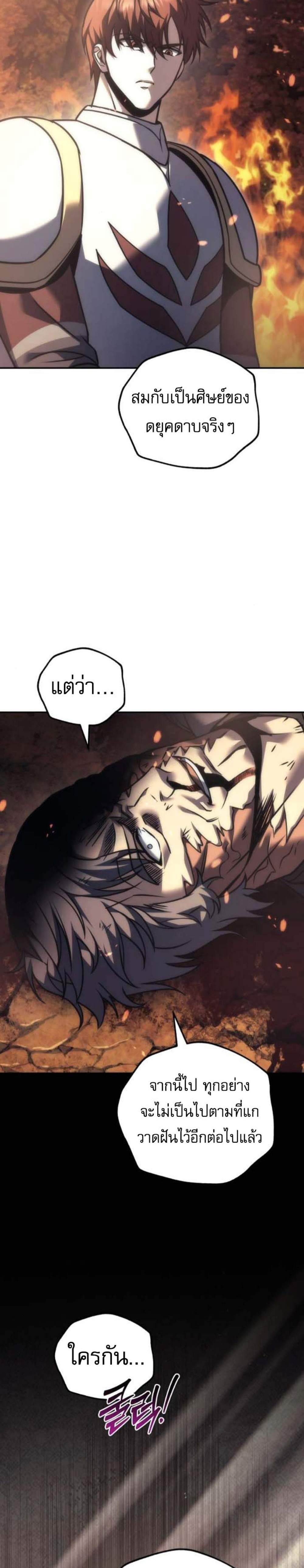 Regressor of the Fallen Family เพลิงสงครามหวนจุติ แปลไทย