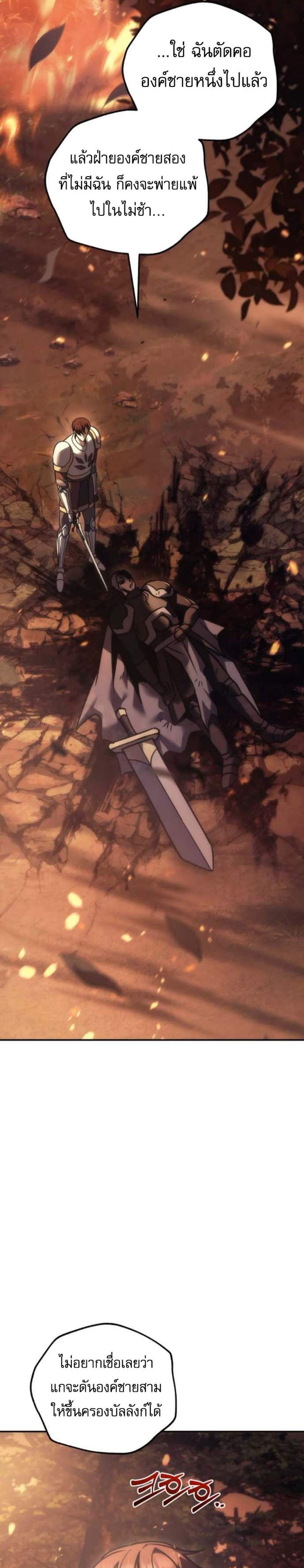 Regressor of the Fallen Family เพลิงสงครามหวนจุติ แปลไทย