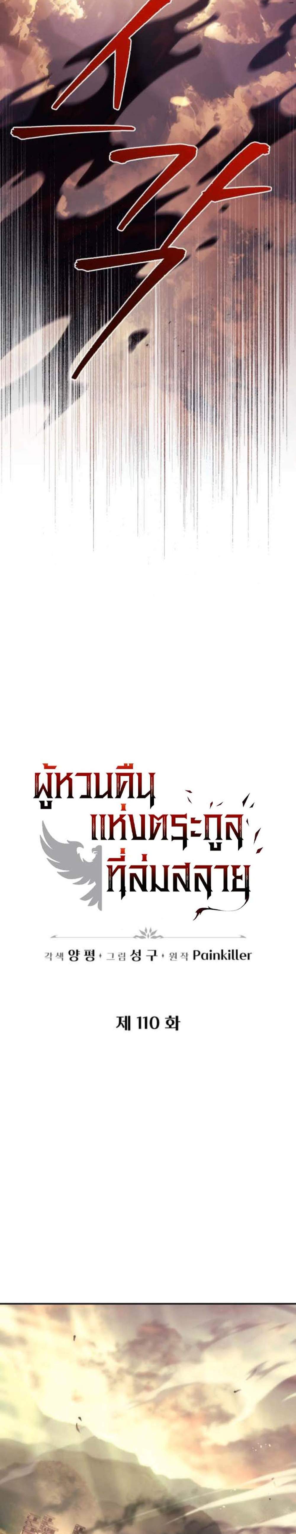 Regressor of the Fallen Family เพลิงสงครามหวนจุติ แปลไทย