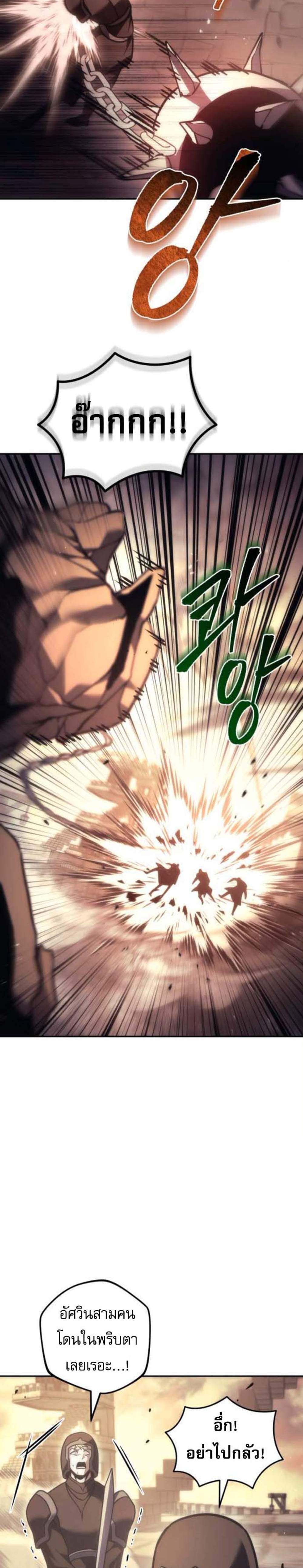 Regressor of the Fallen Family เพลิงสงครามหวนจุติ แปลไทย