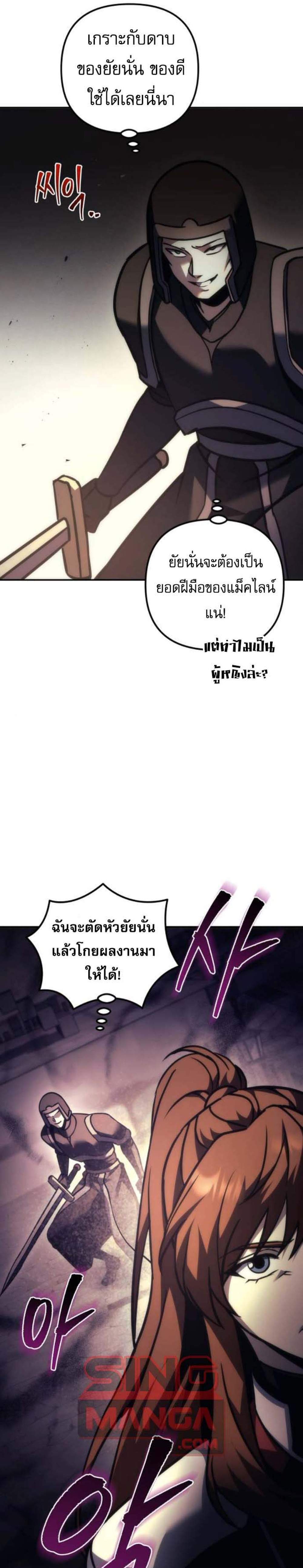 Regressor of the Fallen Family เพลิงสงครามหวนจุติ แปลไทย