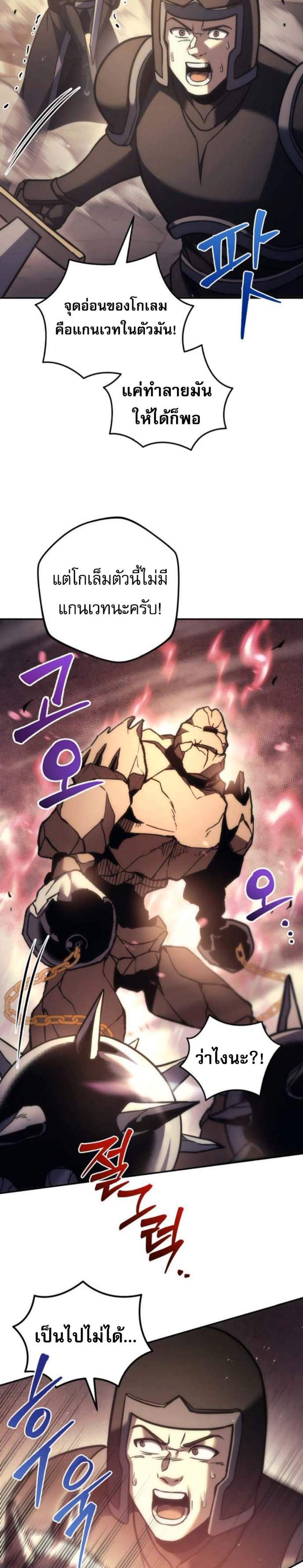 Regressor of the Fallen Family เพลิงสงครามหวนจุติ แปลไทย