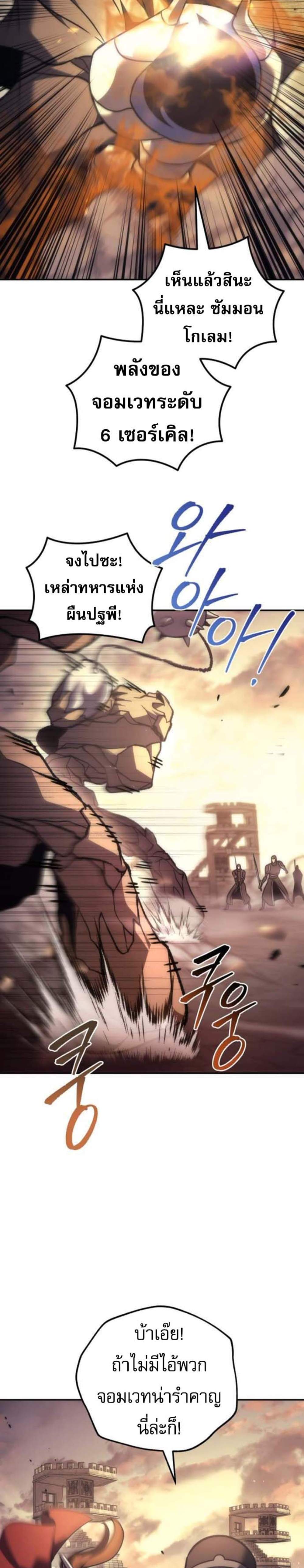 Regressor of the Fallen Family เพลิงสงครามหวนจุติ แปลไทย