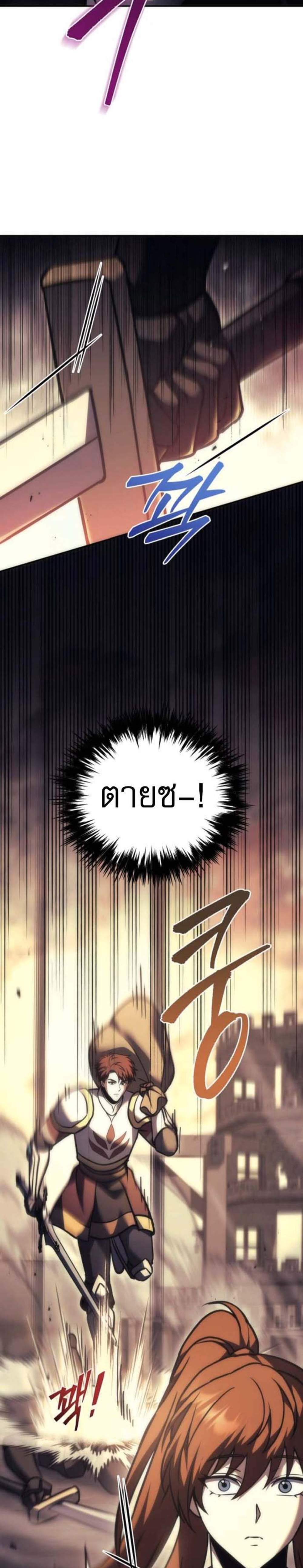 Regressor of the Fallen Family เพลิงสงครามหวนจุติ แปลไทย